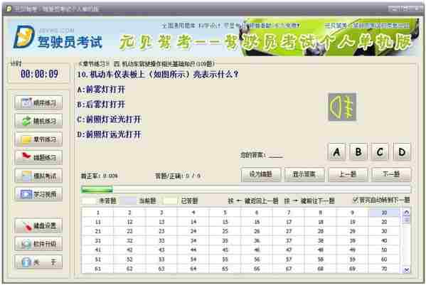 元贝驾考电脑版