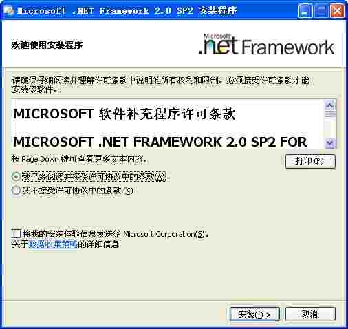 .net 2.0 sp2 64位