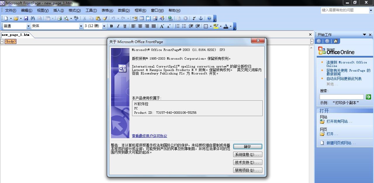 ms office frontpage 2003 sp3精简版