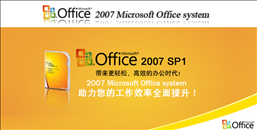 office2007sp1专业版下载