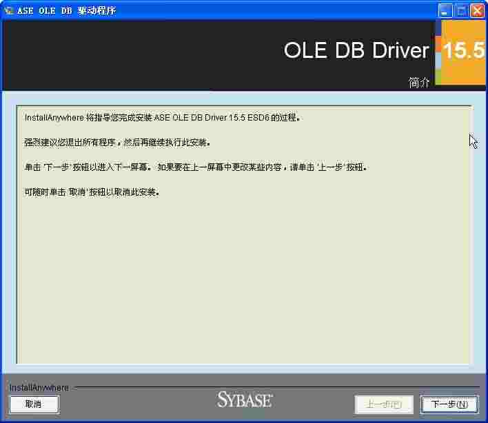 sybase ase ole db provider驱动