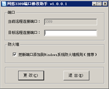 网悠3389修改工具免费下载