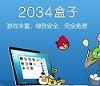 2034盒子手机版下