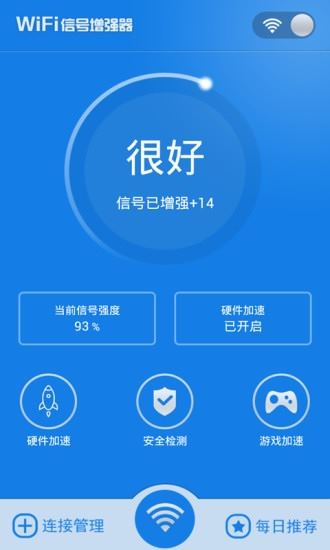 wifi信号增强器电脑版