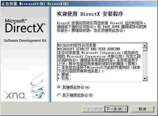 DirectX完整安装包