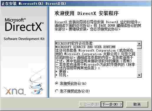 DirectX 2010版