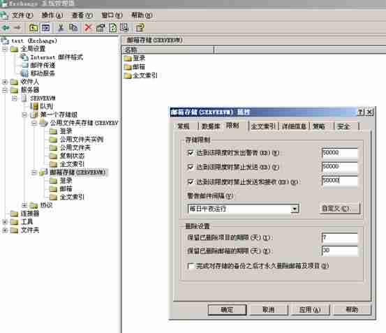 Exchange 2003 基本配置（图二）