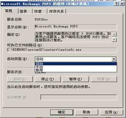 Exchange 2003 基本配置（图三）