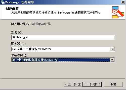 Exchange 2003 基本配置（图十二）