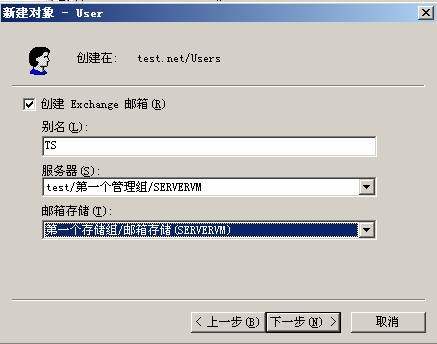 Exchange 2003 基本配置（图七）