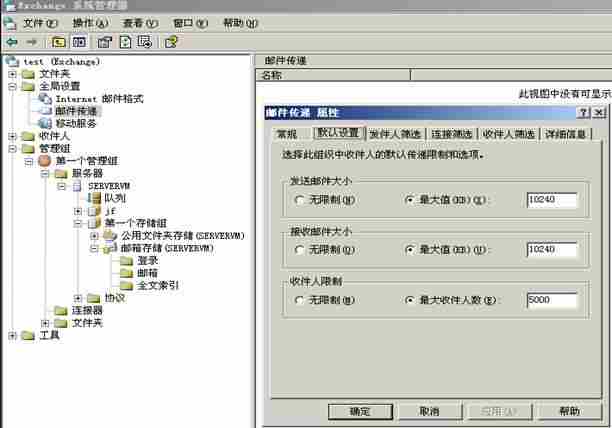 Exchange 2003 基本配置（图十六）