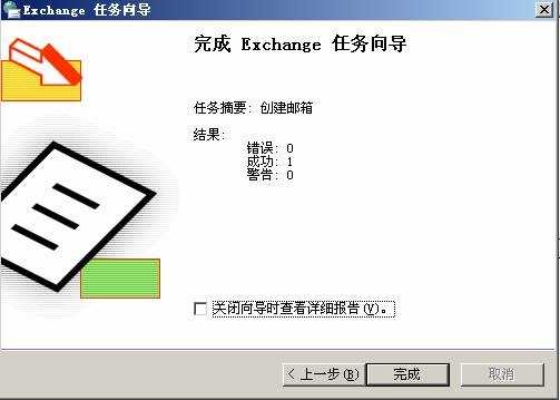 Exchange 2003 基本配置（图十三）