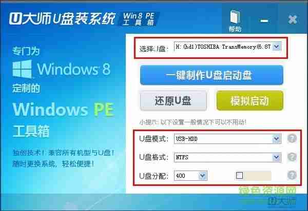 制作win8pe u盘版