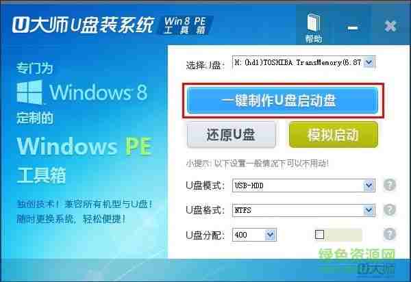 制作win8pe u盘版