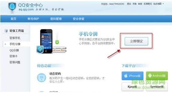 qq安全中心pc端