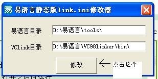 易语言vc98linker最新版