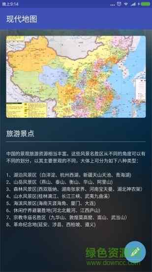 中国电子地图手机离线