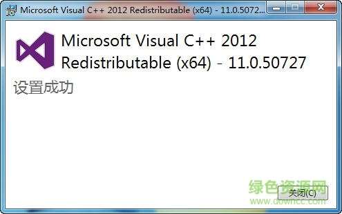 vc2012 64位下载