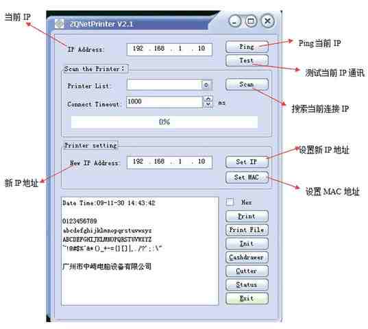 网口打印机改ip工具