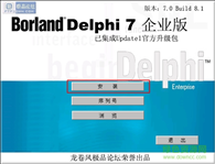 delphi7企业版下载