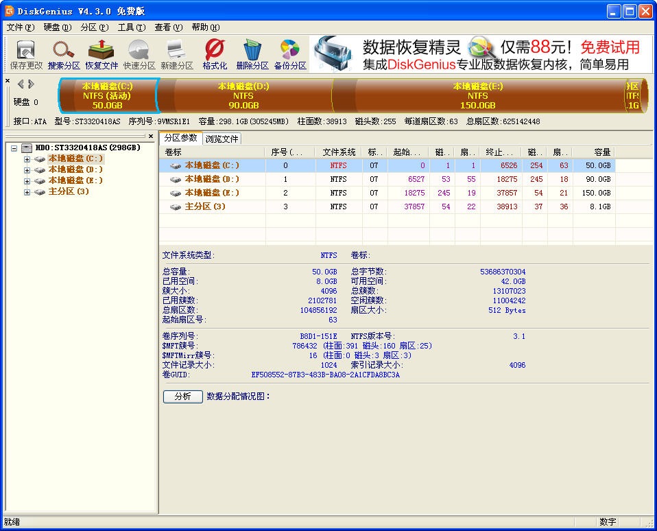 diskgenius4.3免费版下载