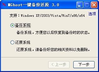 mghost一键还原免费下载