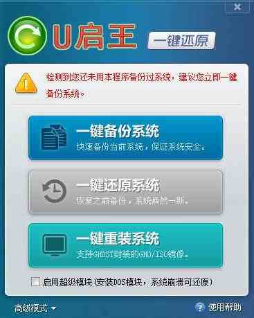 U启王一键还原绿色版