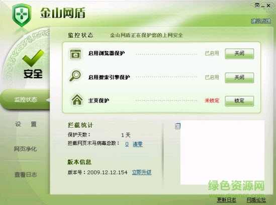 金山网盾官方版