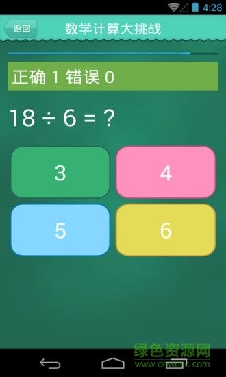 数学计算大挑战最新版