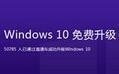 windows10升级工具 v2.2.20.160 官方免费版