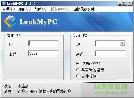 lookmypc官方下载