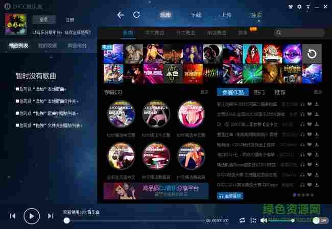 djcc音乐盒客户端下载