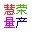 慧荣sm3257enlt量产工具 v2.5.30 中文汉化版
