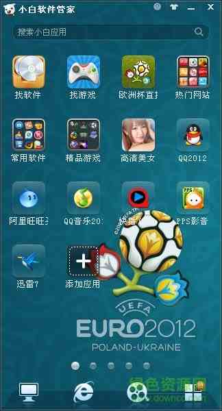 小白软件管家最新版