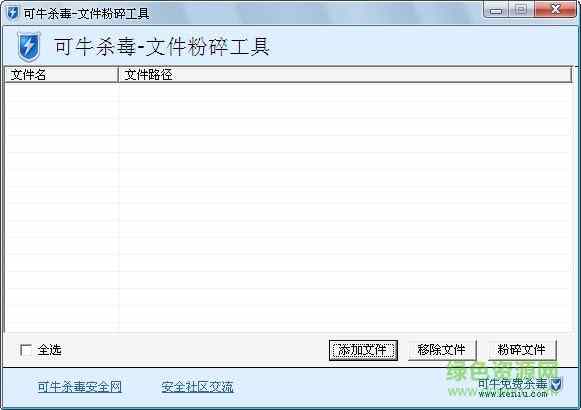 可牛杀毒文件粉碎免费版