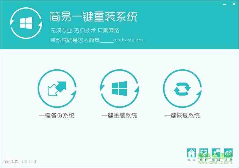 简易一键重装系统下载