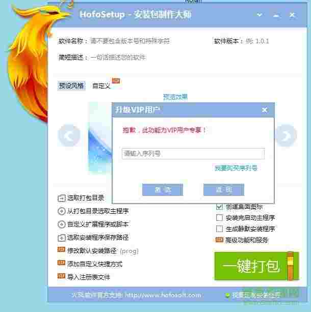 HofoSetup安装包制作大师破解版