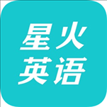 星火英语app电脑版 v4.7.4 官方最新版