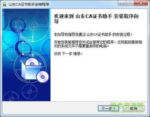 山东CA证书助手