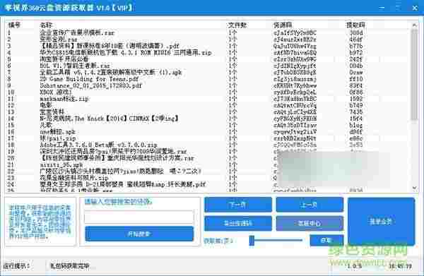 视界360云盘资源获取器