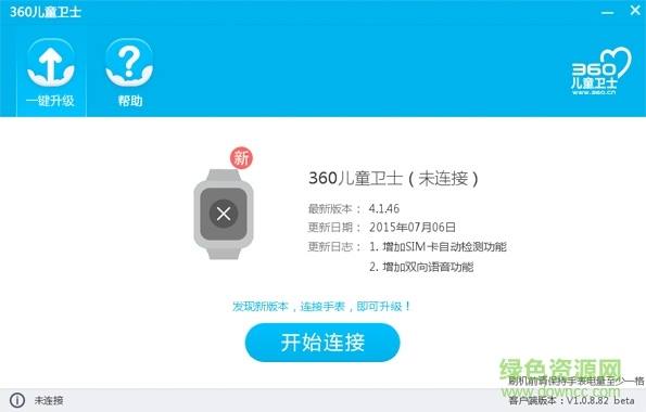 360儿童手表固件升级工具