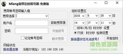 mlang宽带定时拨号软件下载