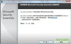 微软杀毒MSE 64位