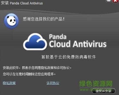 panda cloud antivirus中文版