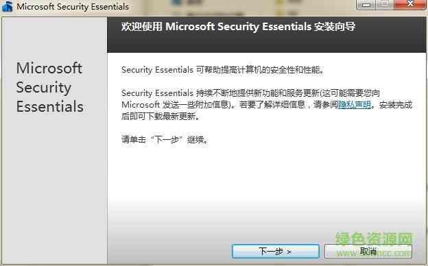 microsoft security essentials 64位