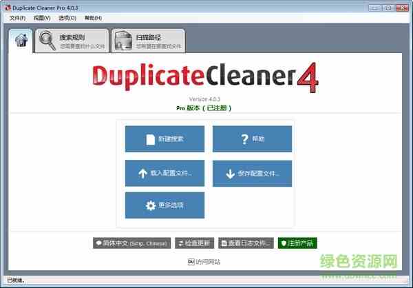 duplicate cleaner 4破解版下载