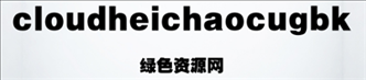 字体cloudheichaocugbk