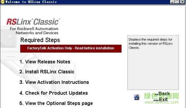 RSLinx Classic下载