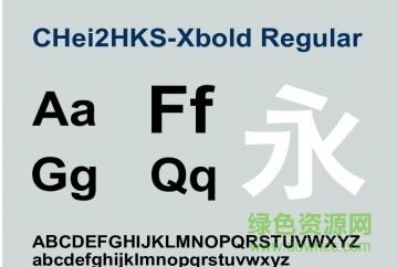 chei2hks bold 常规