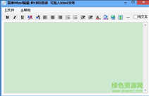 简单html编辑器软件